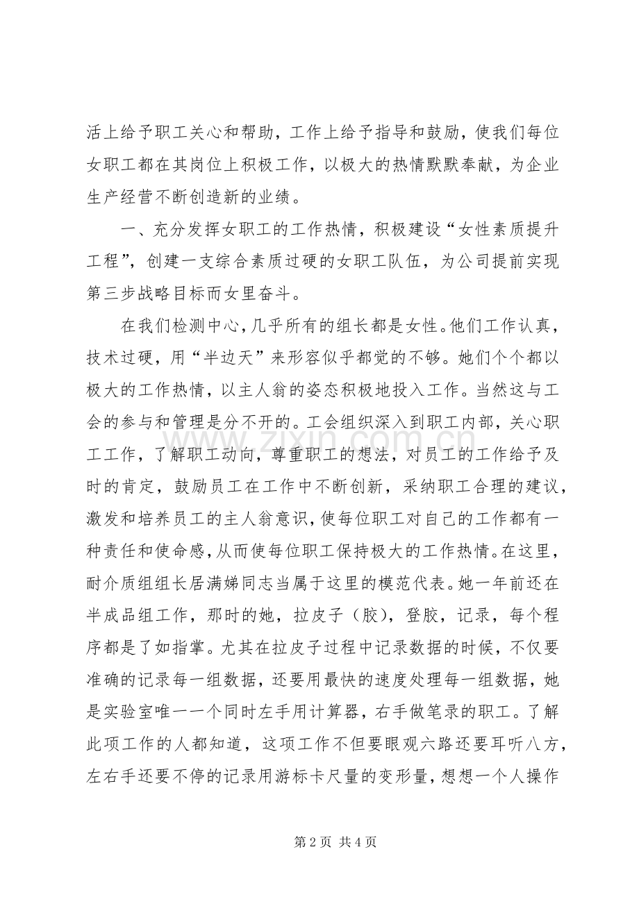 XX年三八节发言稿范文.docx_第2页