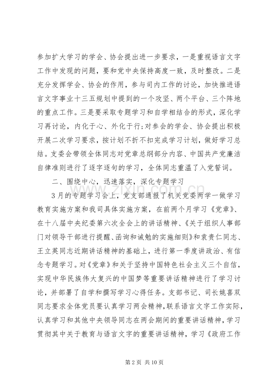 县委书记讲政治有信念研讨会发言稿.docx_第2页