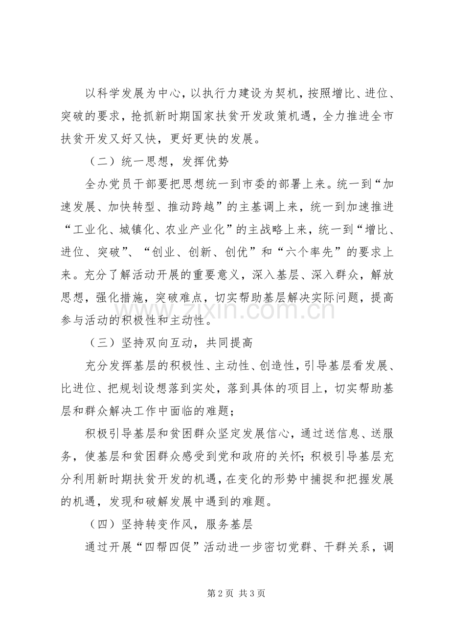 扶贫办四帮四促工作实施方案.docx_第2页