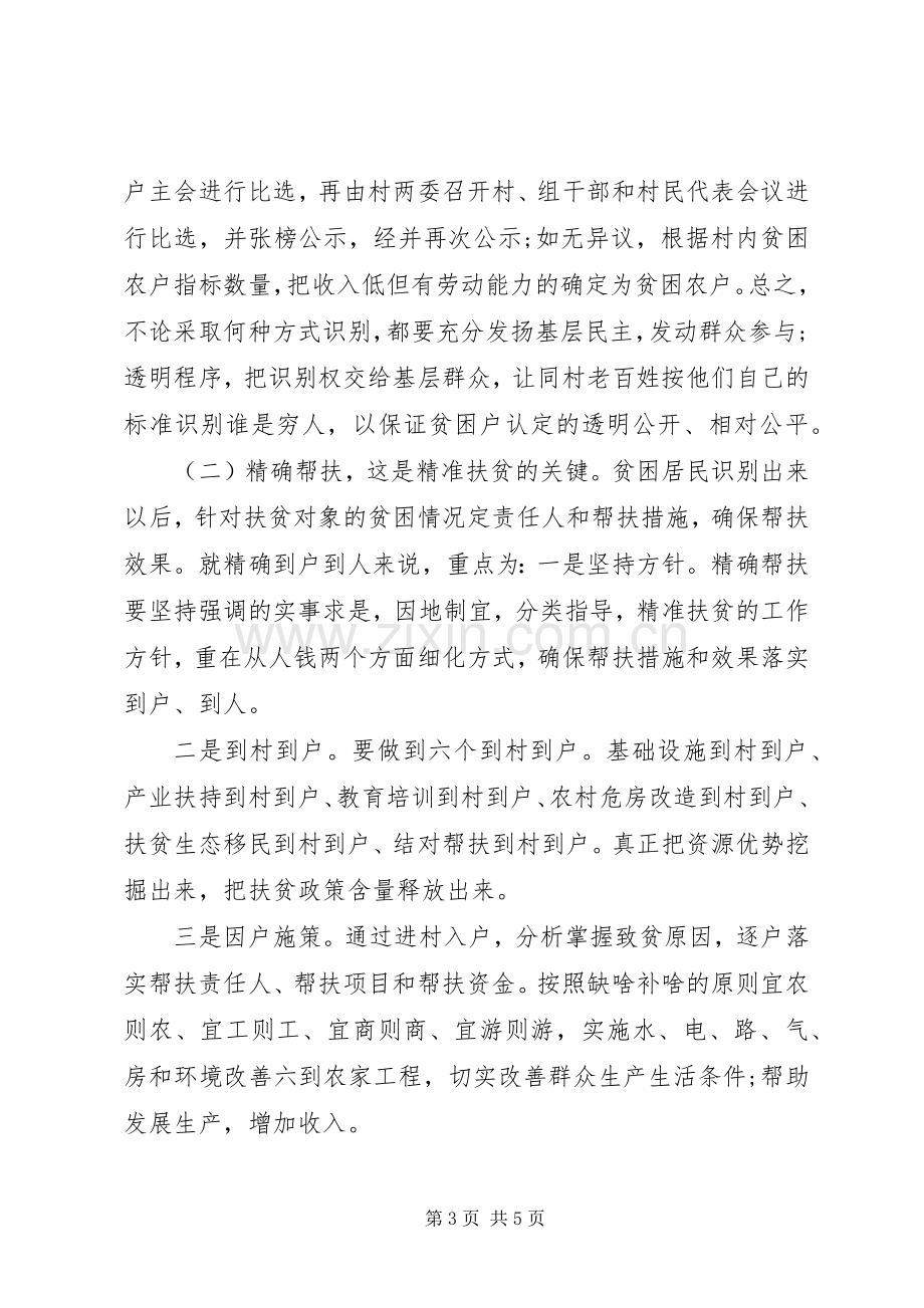 精准扶贫工作表态发言稿.docx_第3页