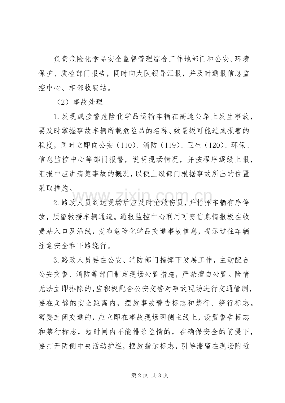 重大危险源应急预案方案 .docx_第2页