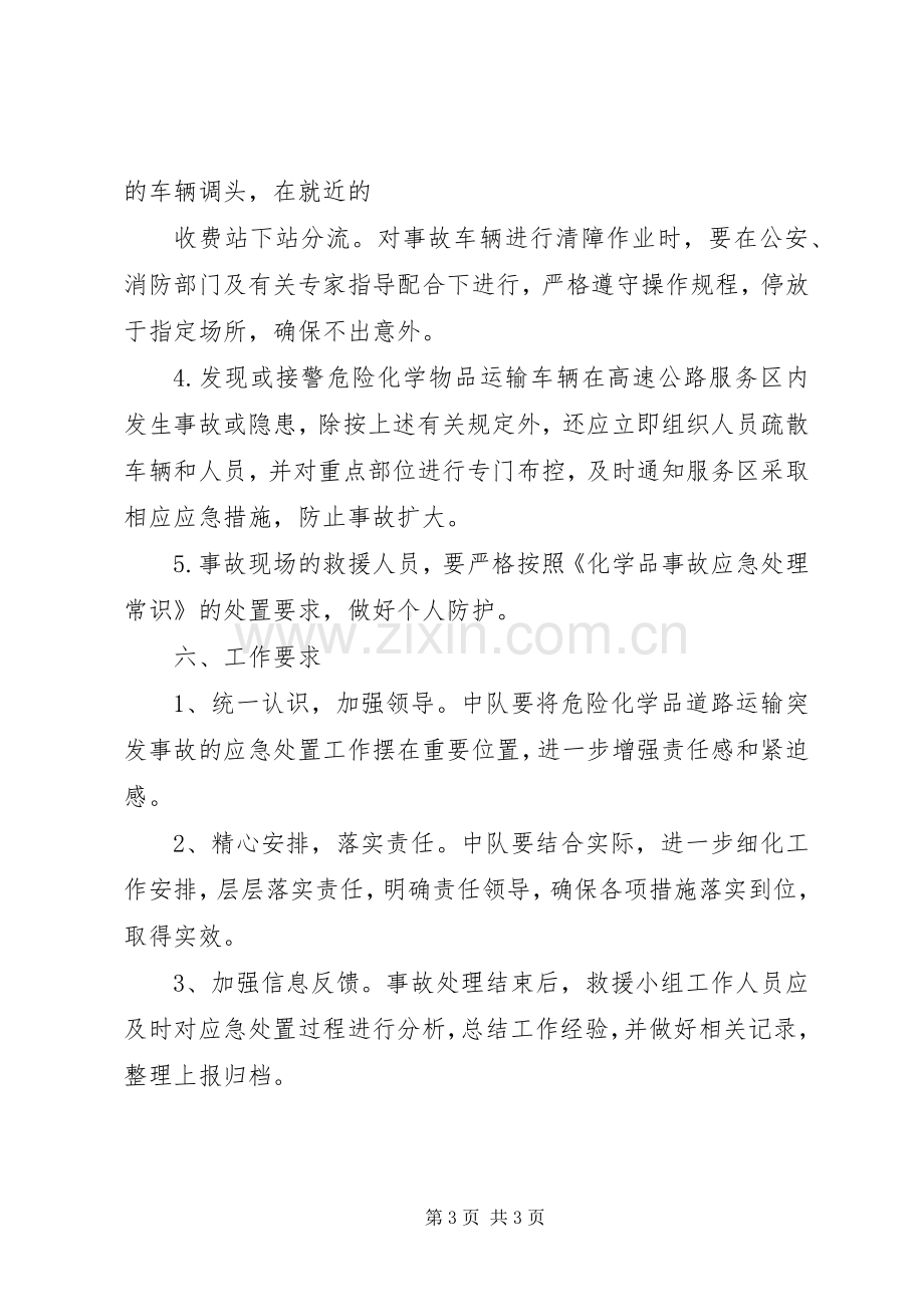 重大危险源应急预案方案 .docx_第3页