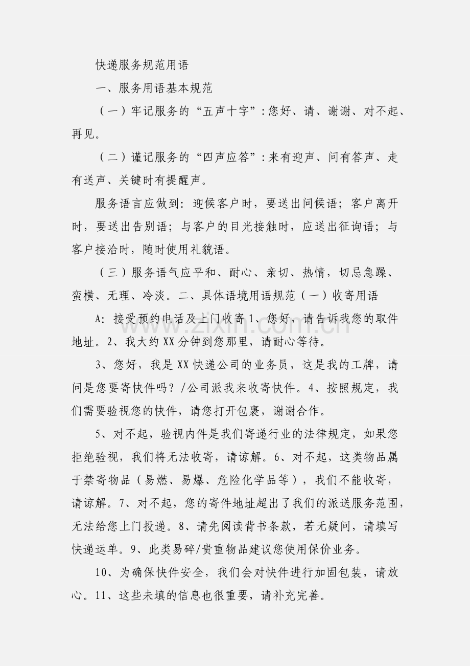 快递员工作制度.docx_第2页