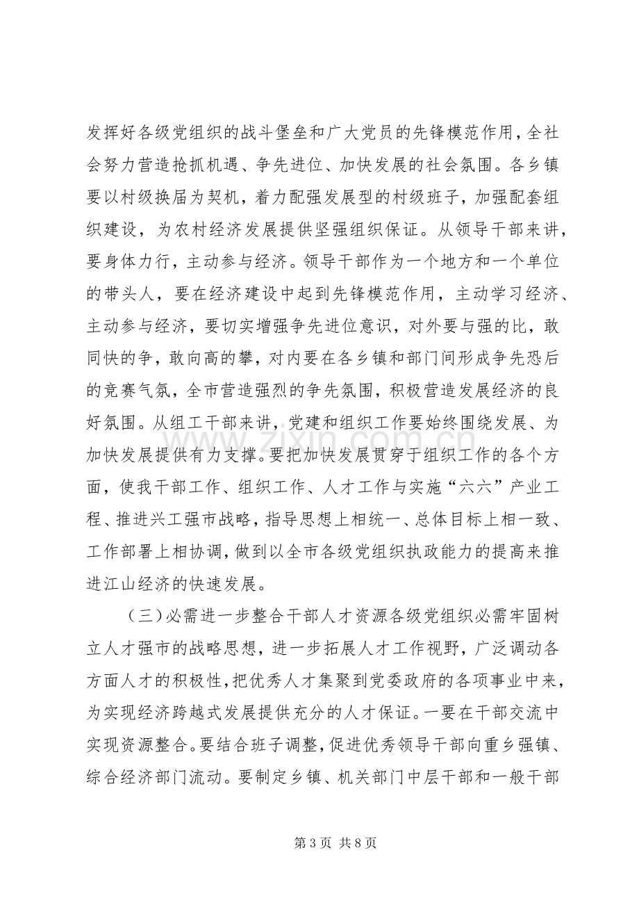 书记在组织工作在会发言稿.docx_第3页