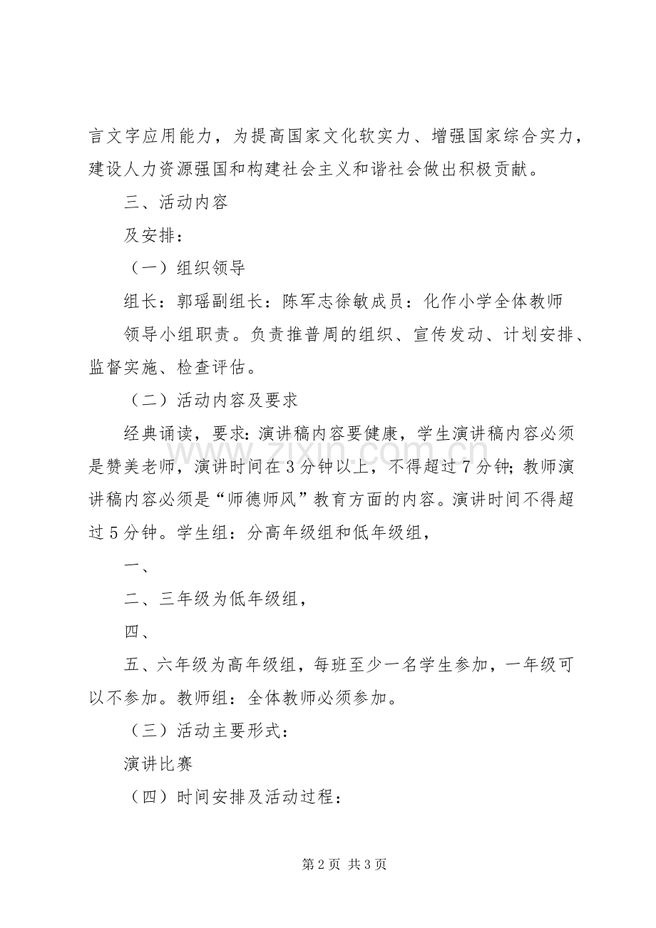 大单镇中心校推普活动周活动实施方案 .docx_第2页