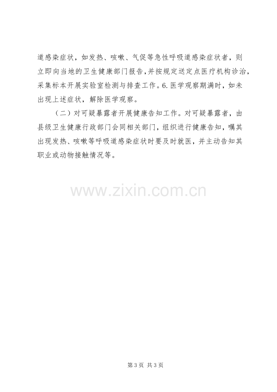 新型冠状病毒肺炎密切接触者隔离观察管理实施方案.docx_第3页