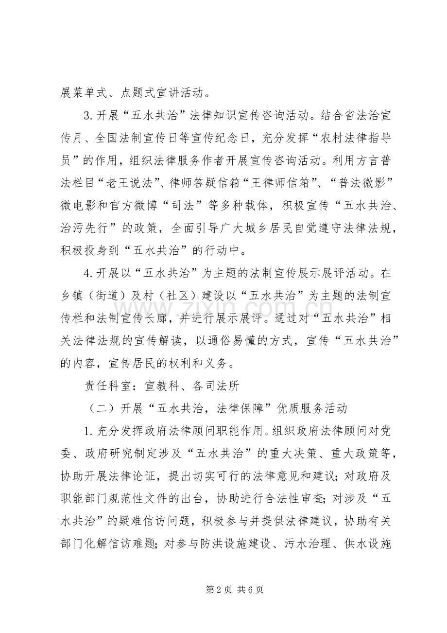 法律服务五水共治工作实施方案.docx_第2页