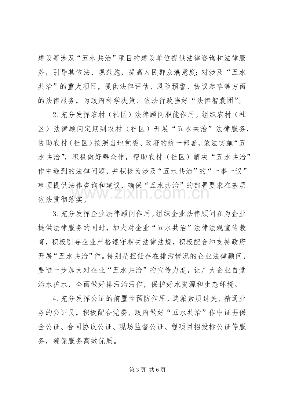 法律服务五水共治工作实施方案.docx_第3页