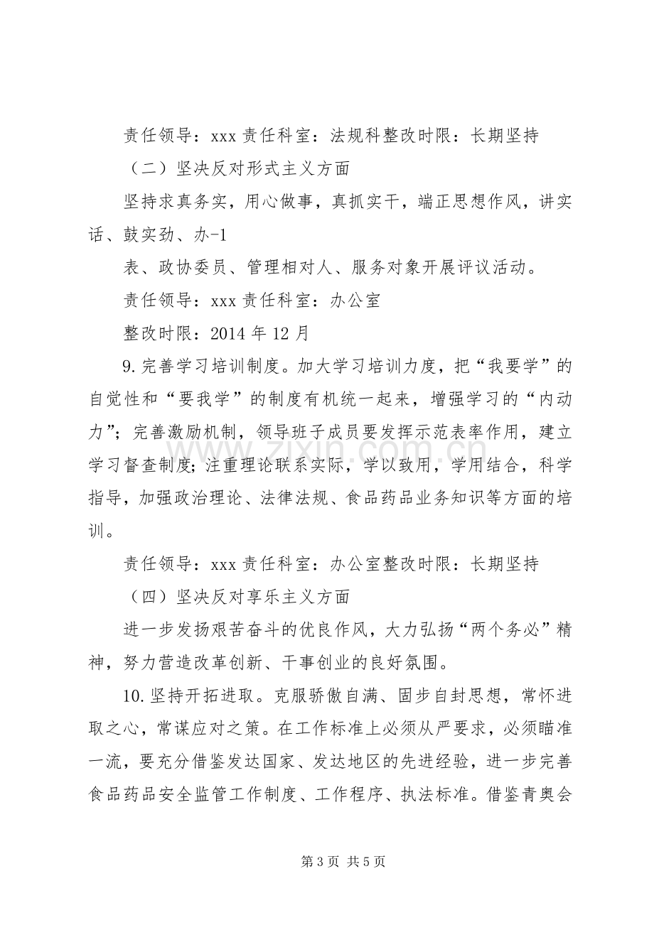 中学领导班子整改实施方案 .docx_第3页