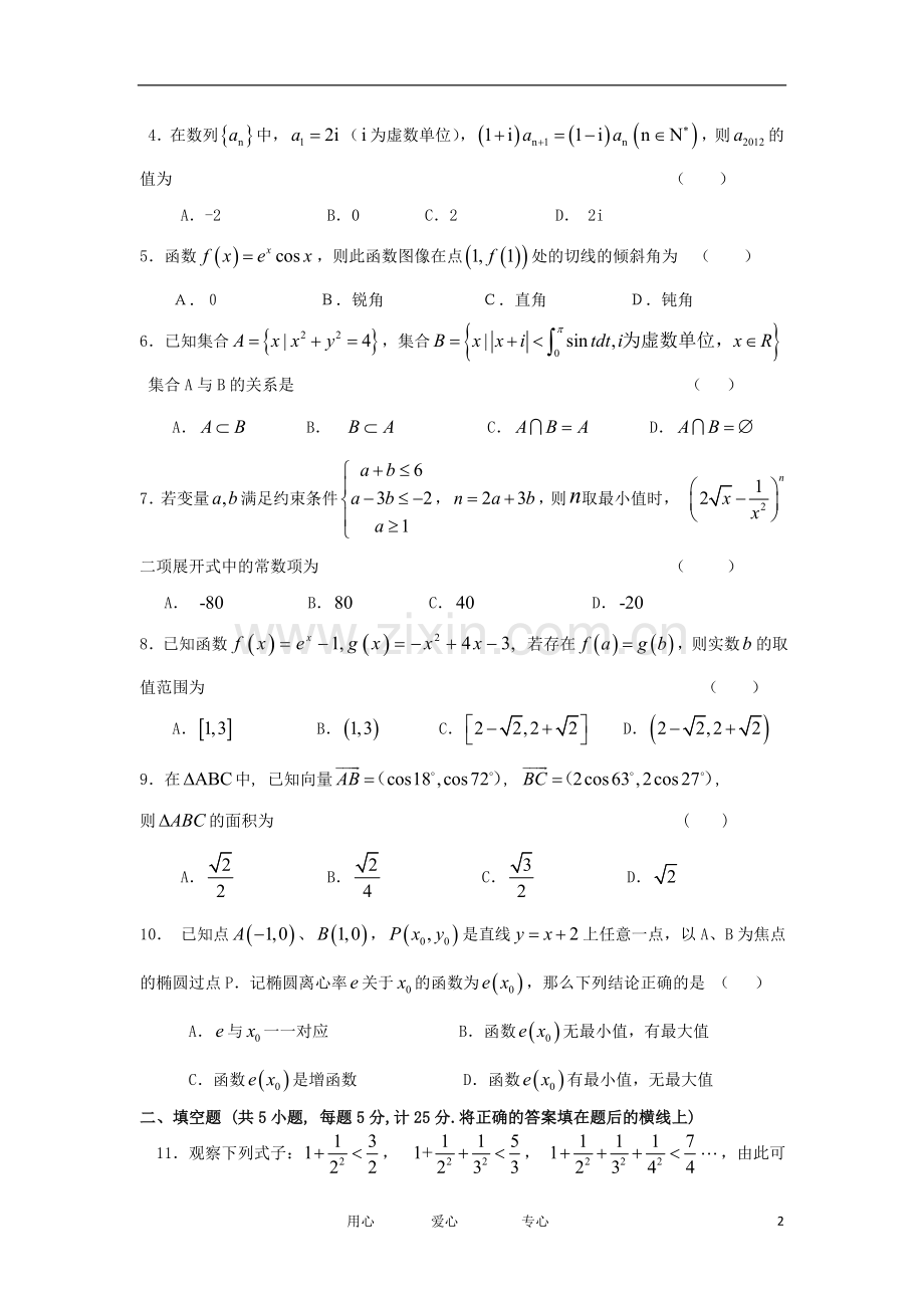 陕西省五校高三数学第三次联考试题-理.doc_第2页