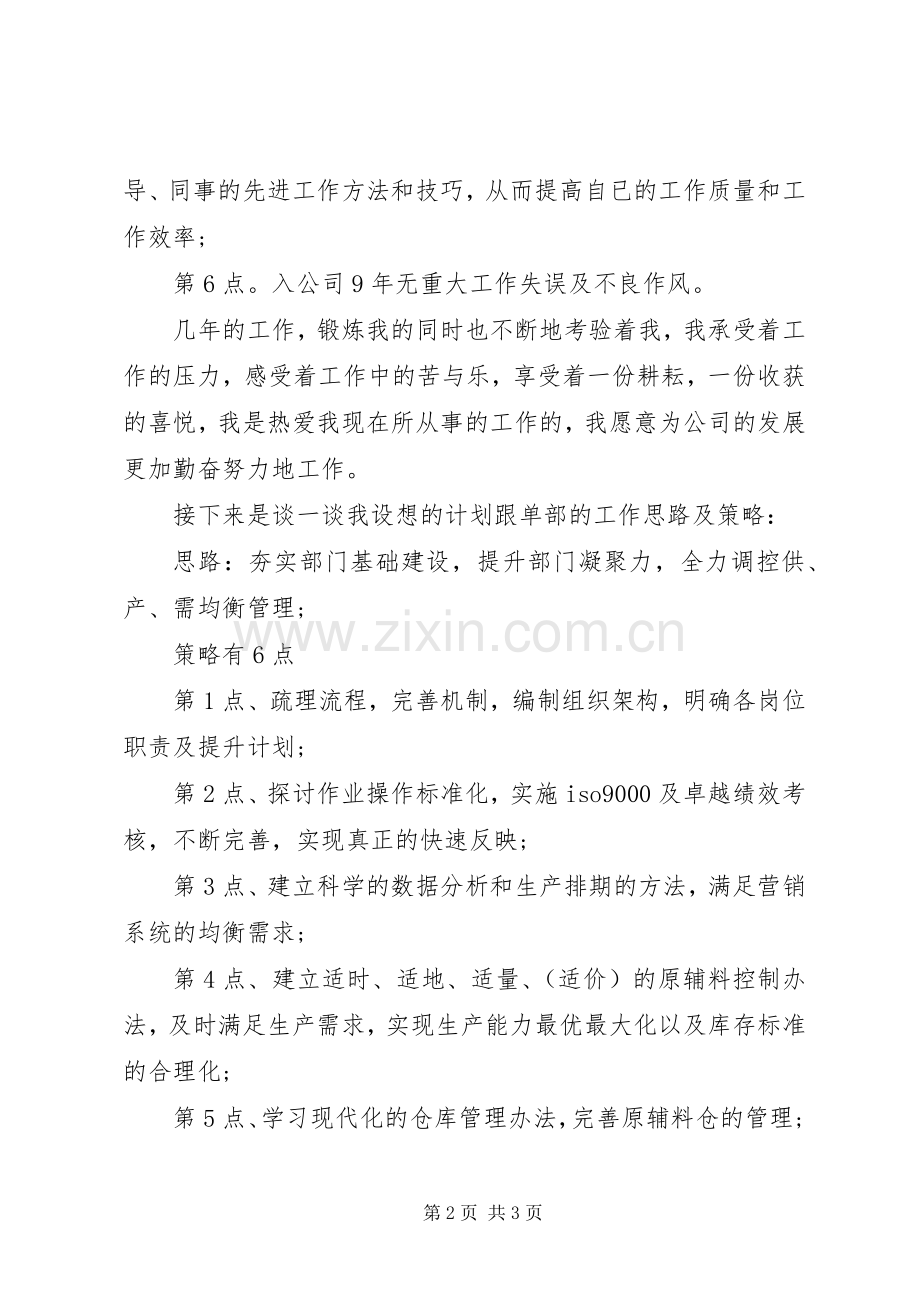 竞职优秀青年后备干部的演讲稿.docx_第2页