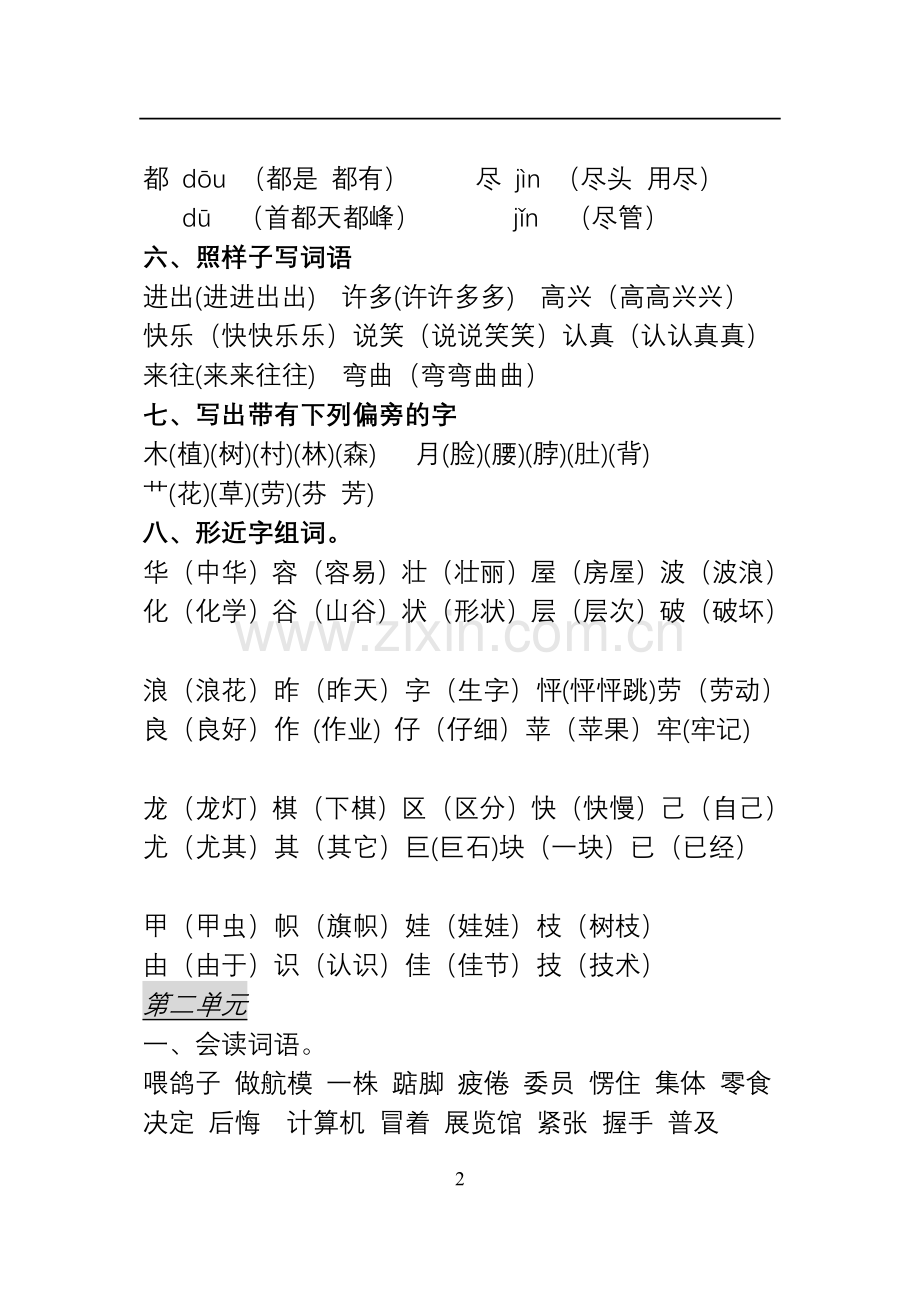 小学语文二年级上册分类复习资料(整理).doc_第2页