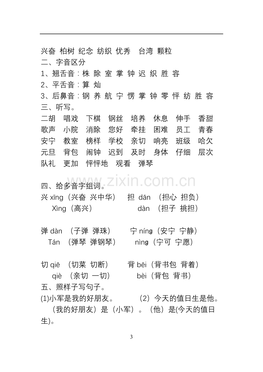 小学语文二年级上册分类复习资料(整理).doc_第3页