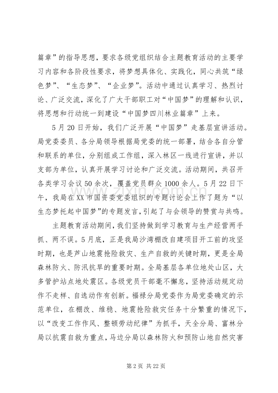 党委书记在群众路线教育实践活动学习交流会议上的发言稿5篇.docx_第2页