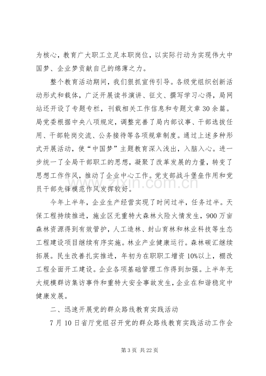 党委书记在群众路线教育实践活动学习交流会议上的发言稿5篇.docx_第3页