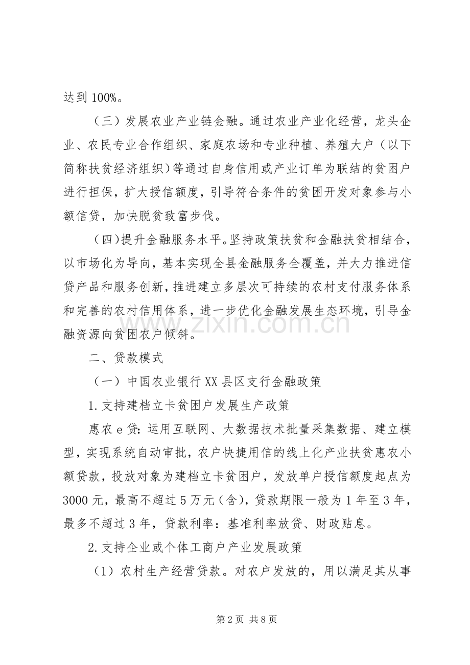 县金融助推产业扶贫工作方案.docx_第2页