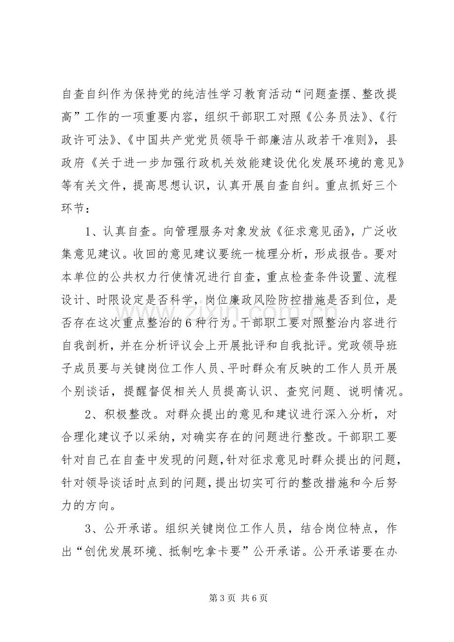 XX县区民政局关于整治吃拿卡要问题创优发展环境的方案 .docx_第3页