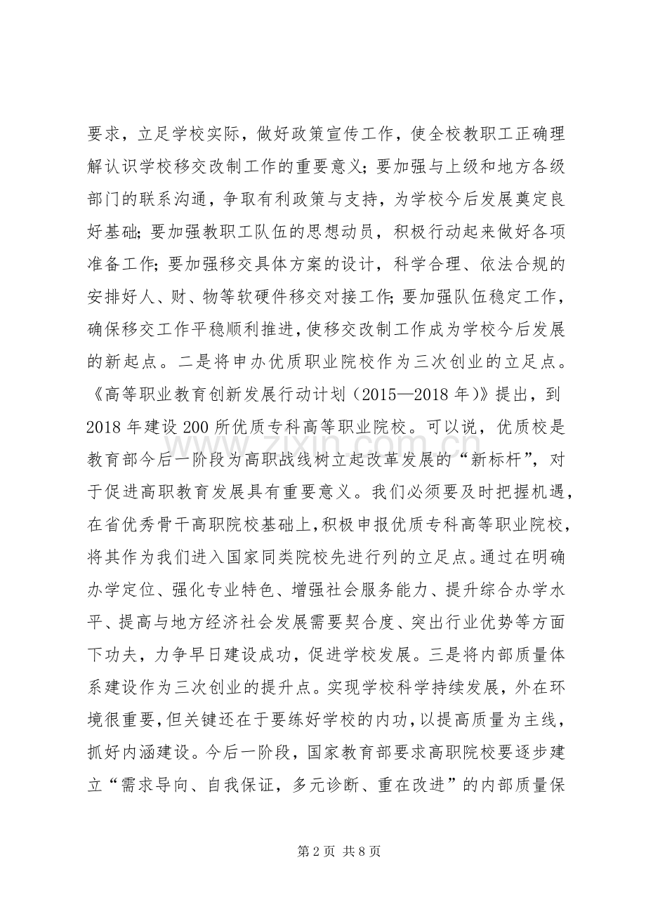 学校一届六次教职工代表大会讲话稿.docx_第2页