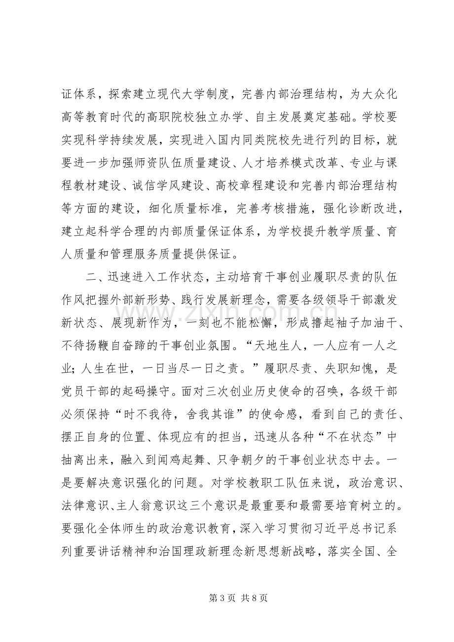 学校一届六次教职工代表大会讲话稿.docx_第3页