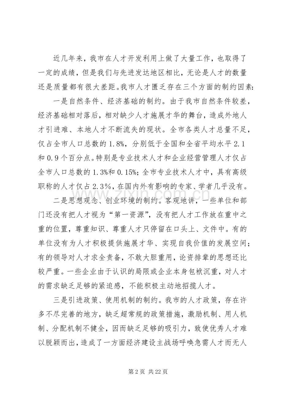 全市人才组织老干会议讲话.docx_第2页