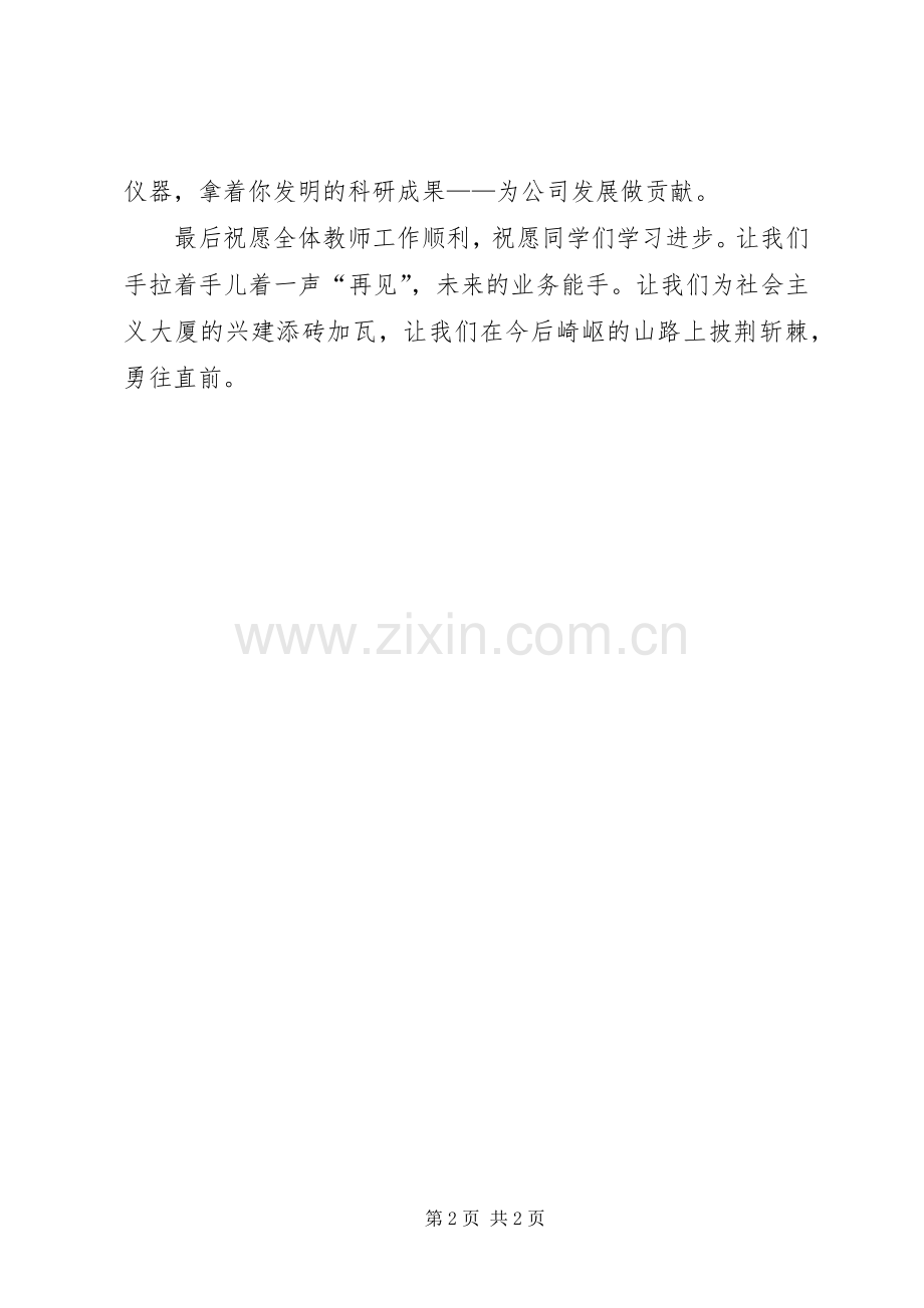 在培训结束座谈会上的讲话.docx_第2页