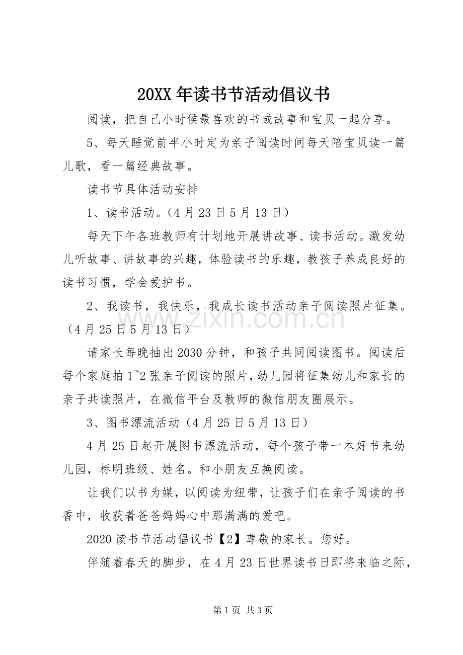 20XX年读书节活动倡议书.docx_第1页