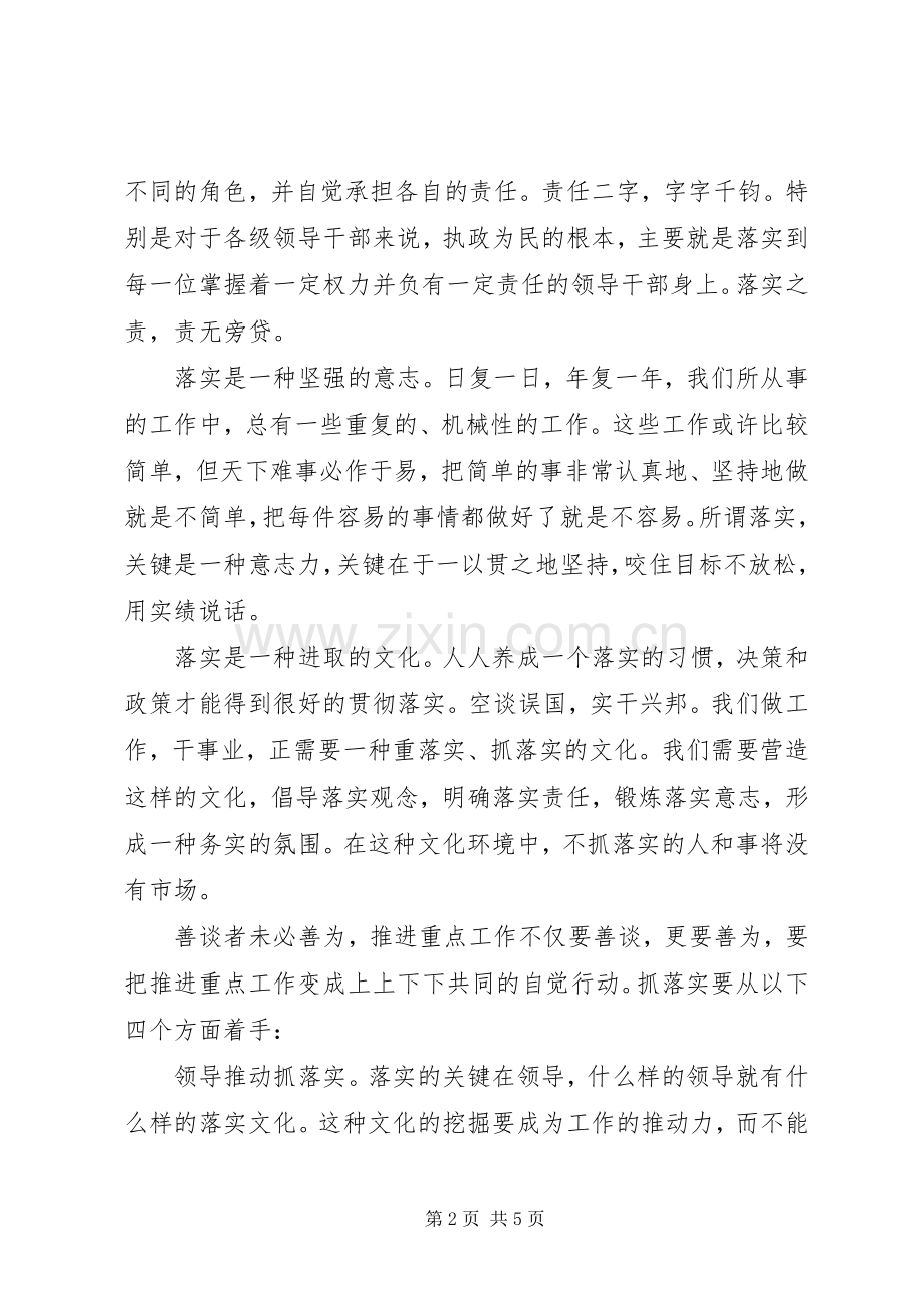 实干看能落实看水平在年轻干部座谈会上的发言稿.docx_第2页