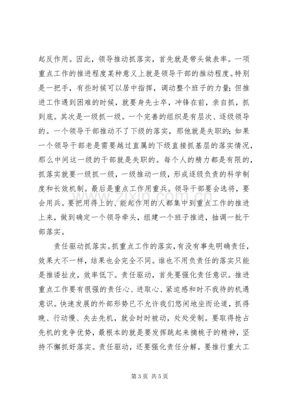 实干看能落实看水平在年轻干部座谈会上的发言稿.docx_第3页