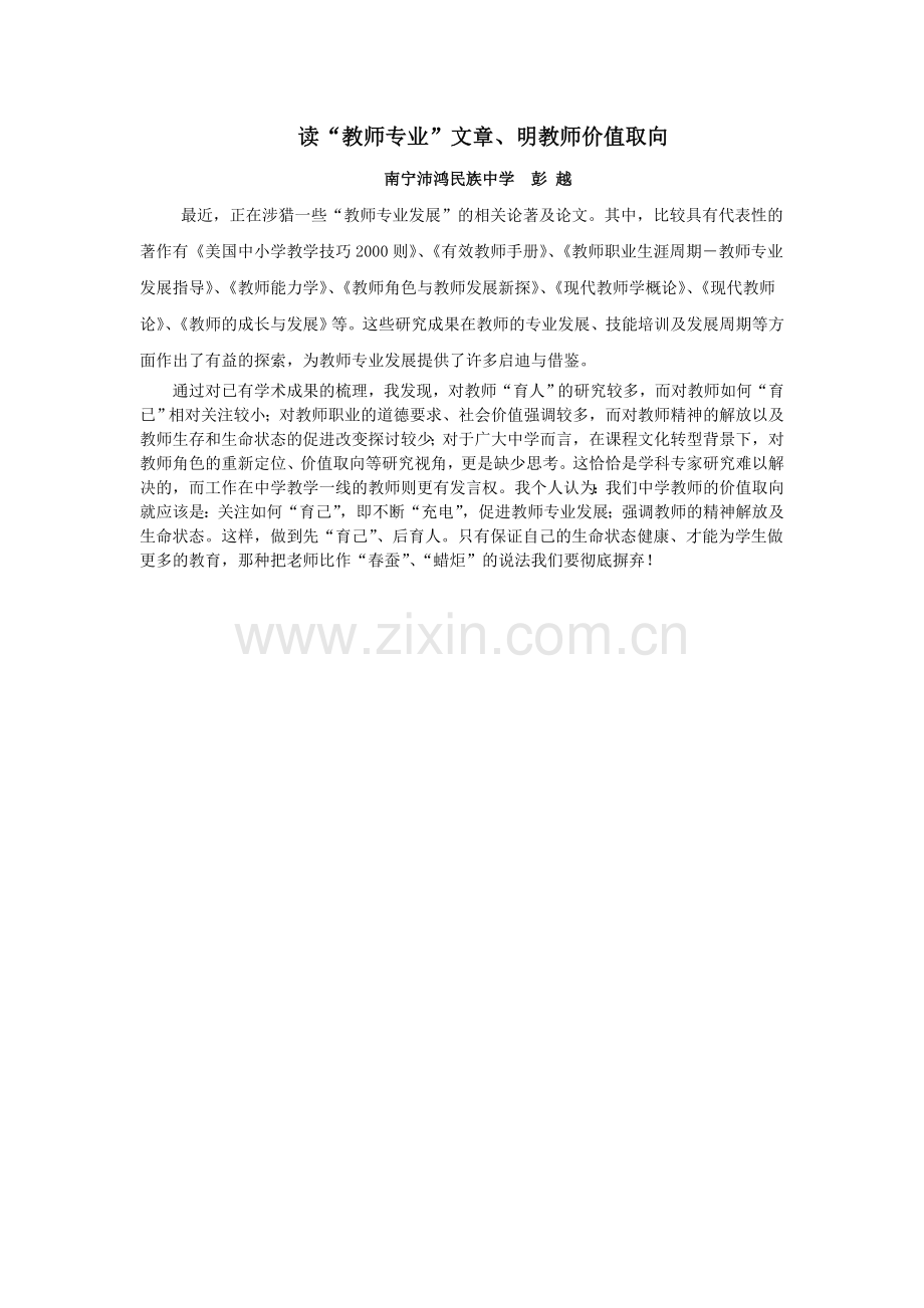 读教师专业文章、明教师价值取向.doc_第1页