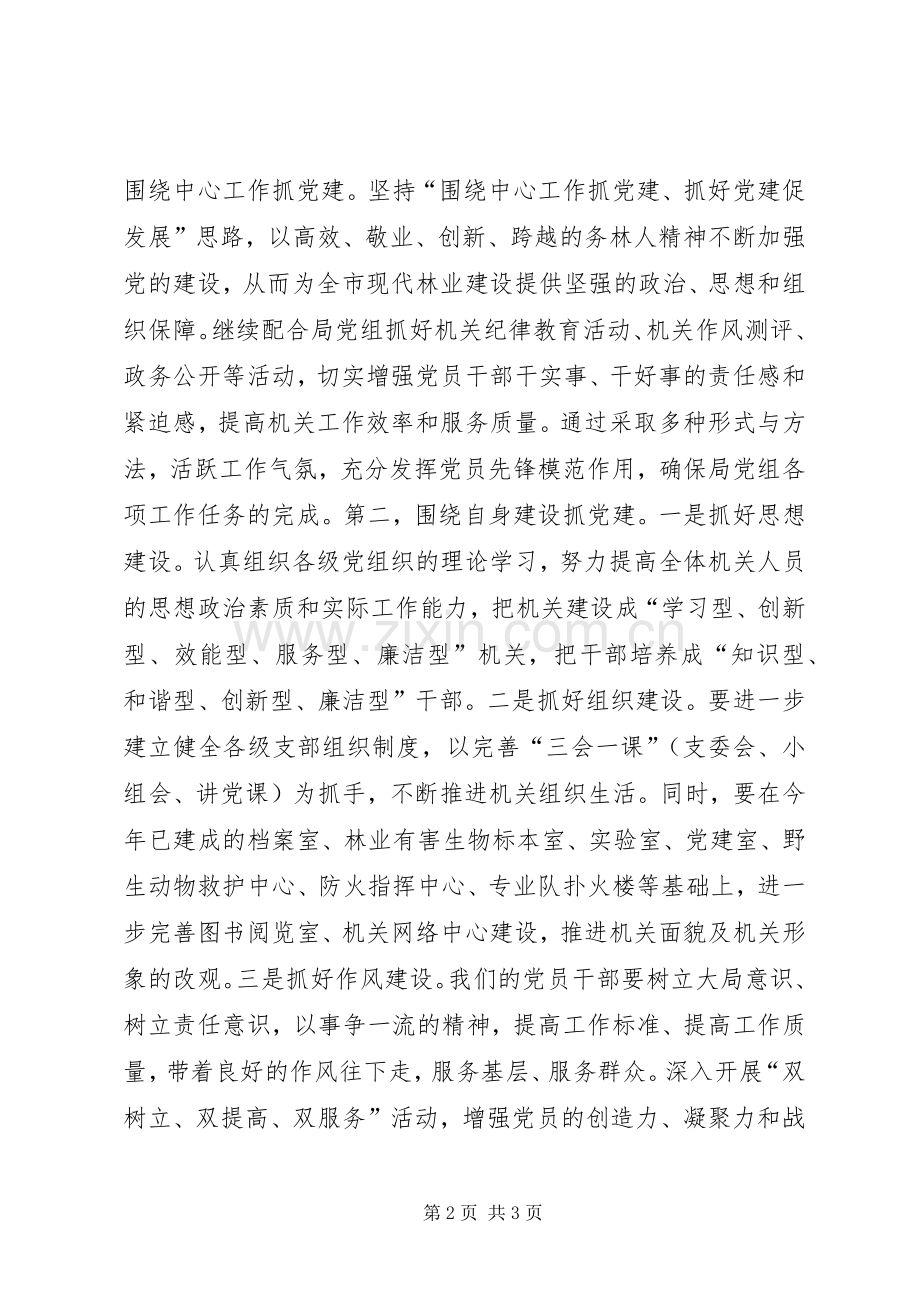 党委书记就职表态发言.docx_第2页