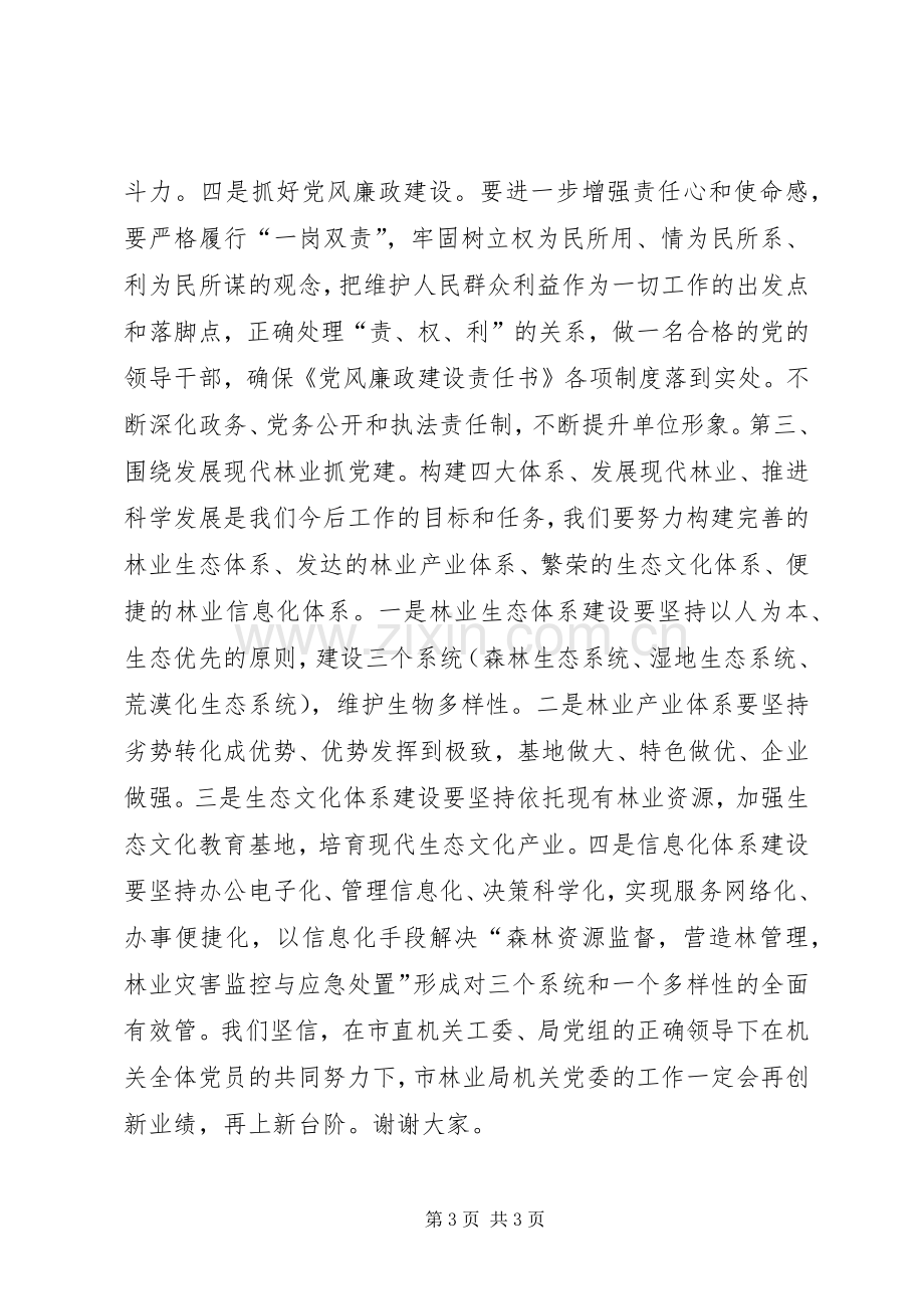 党委书记就职表态发言.docx_第3页