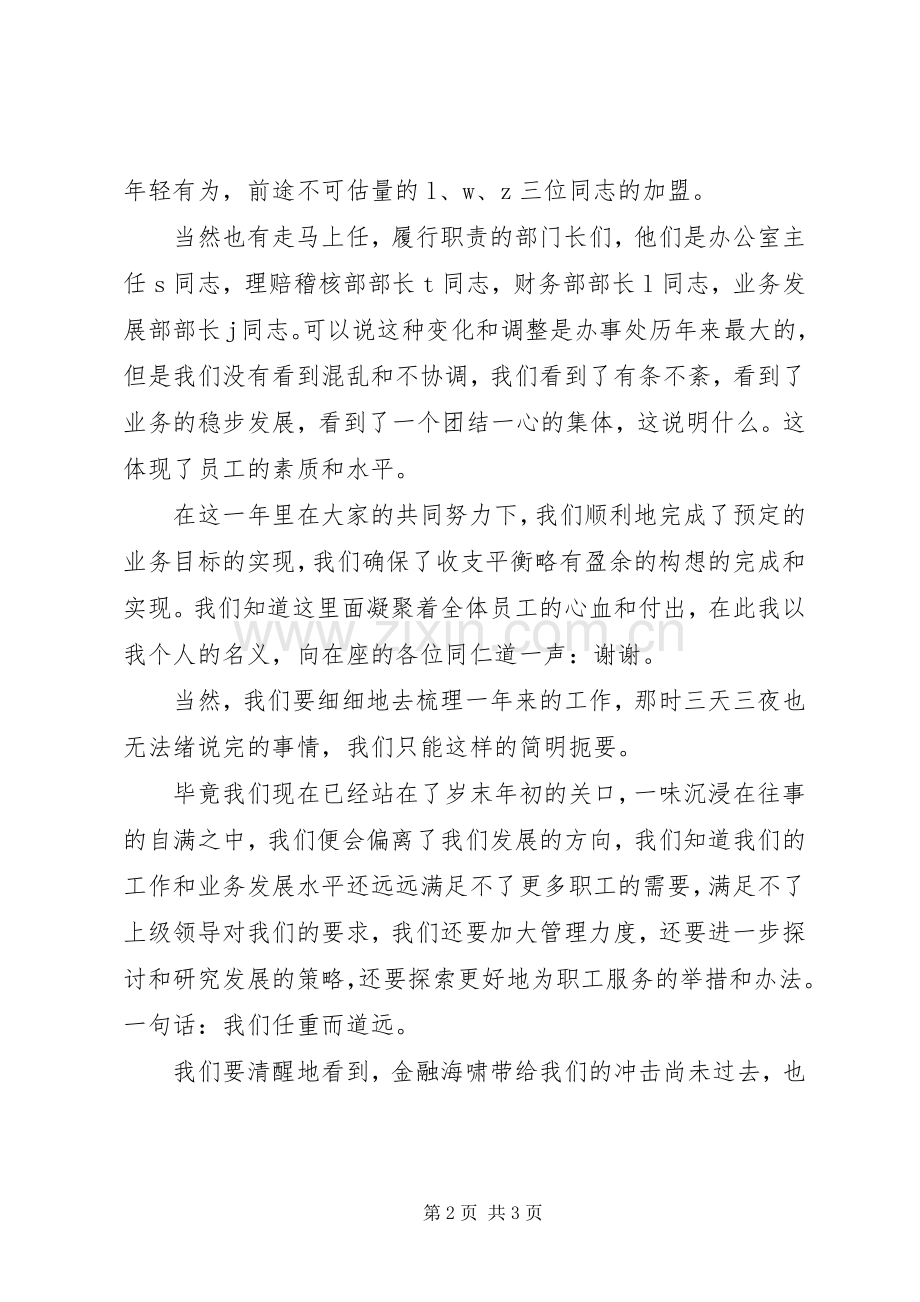 迎新年座谈会上的发言稿.docx_第2页