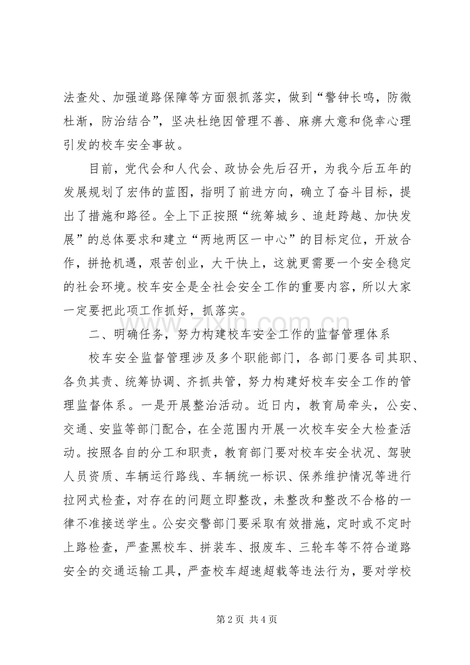 市长在校车管理交流会发言.docx_第2页