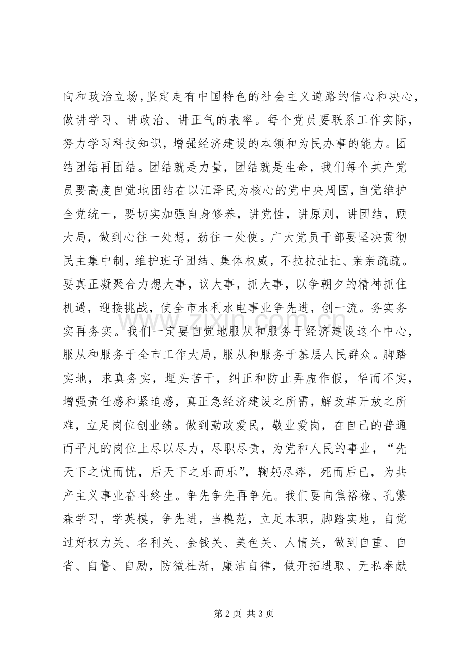 在庆“七一”暨新党员宣誓大会上的讲话讲话稿.docx_第2页