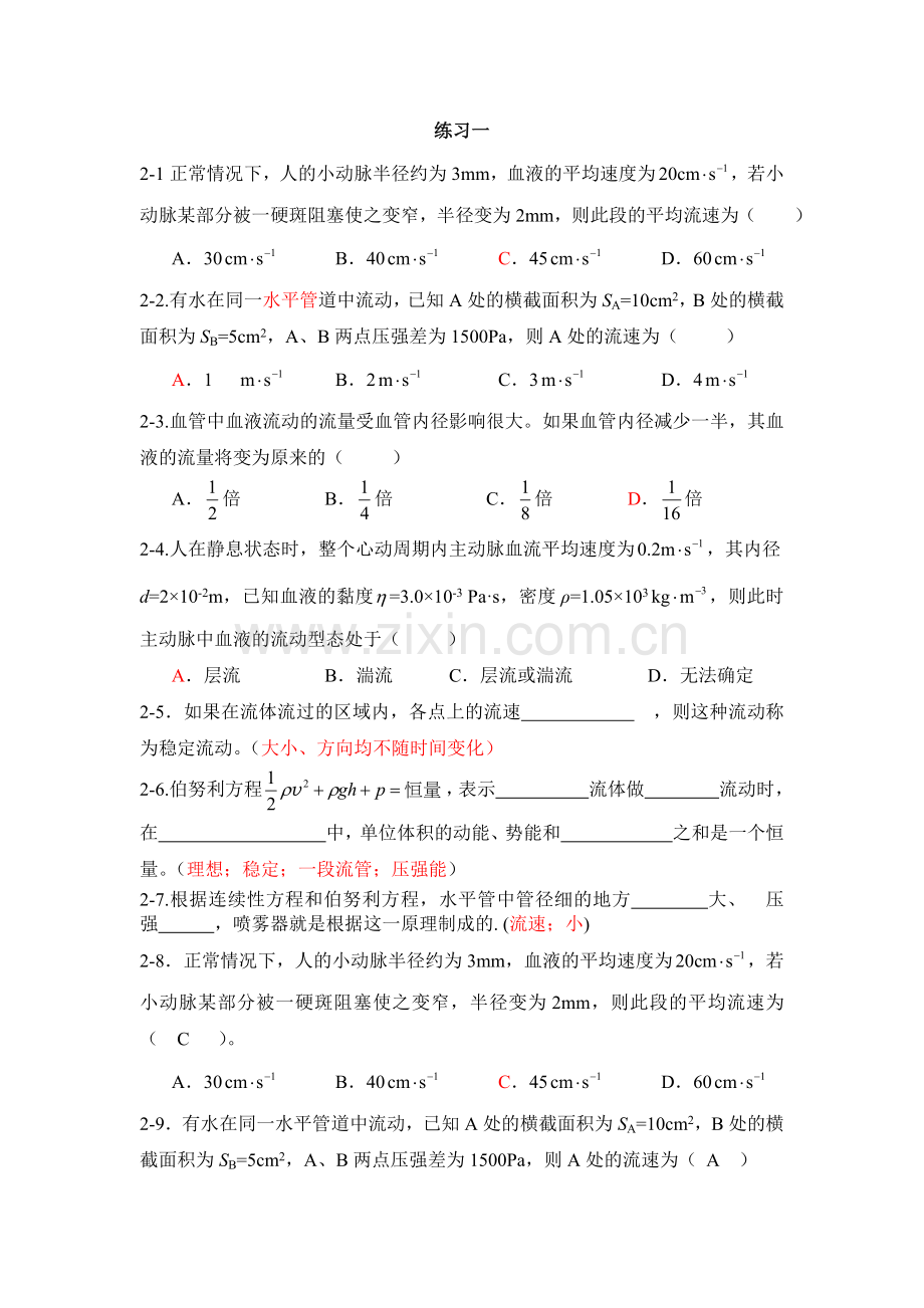 2015医用物理学练习题-答案.doc_第1页