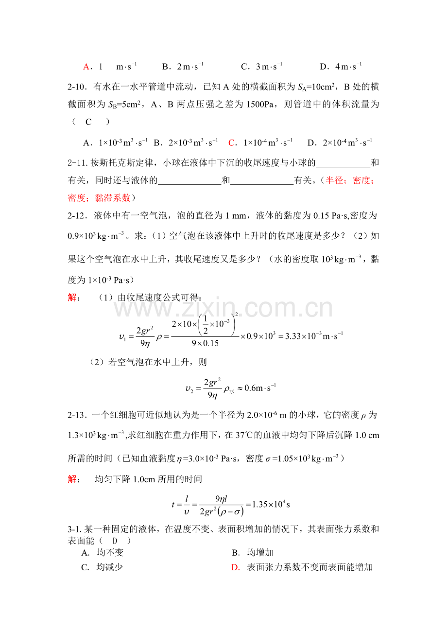 2015医用物理学练习题-答案.doc_第2页