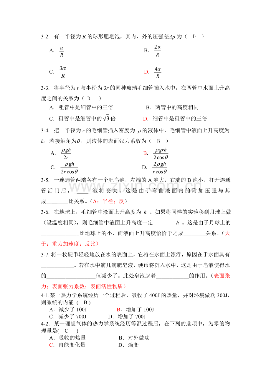 2015医用物理学练习题-答案.doc_第3页