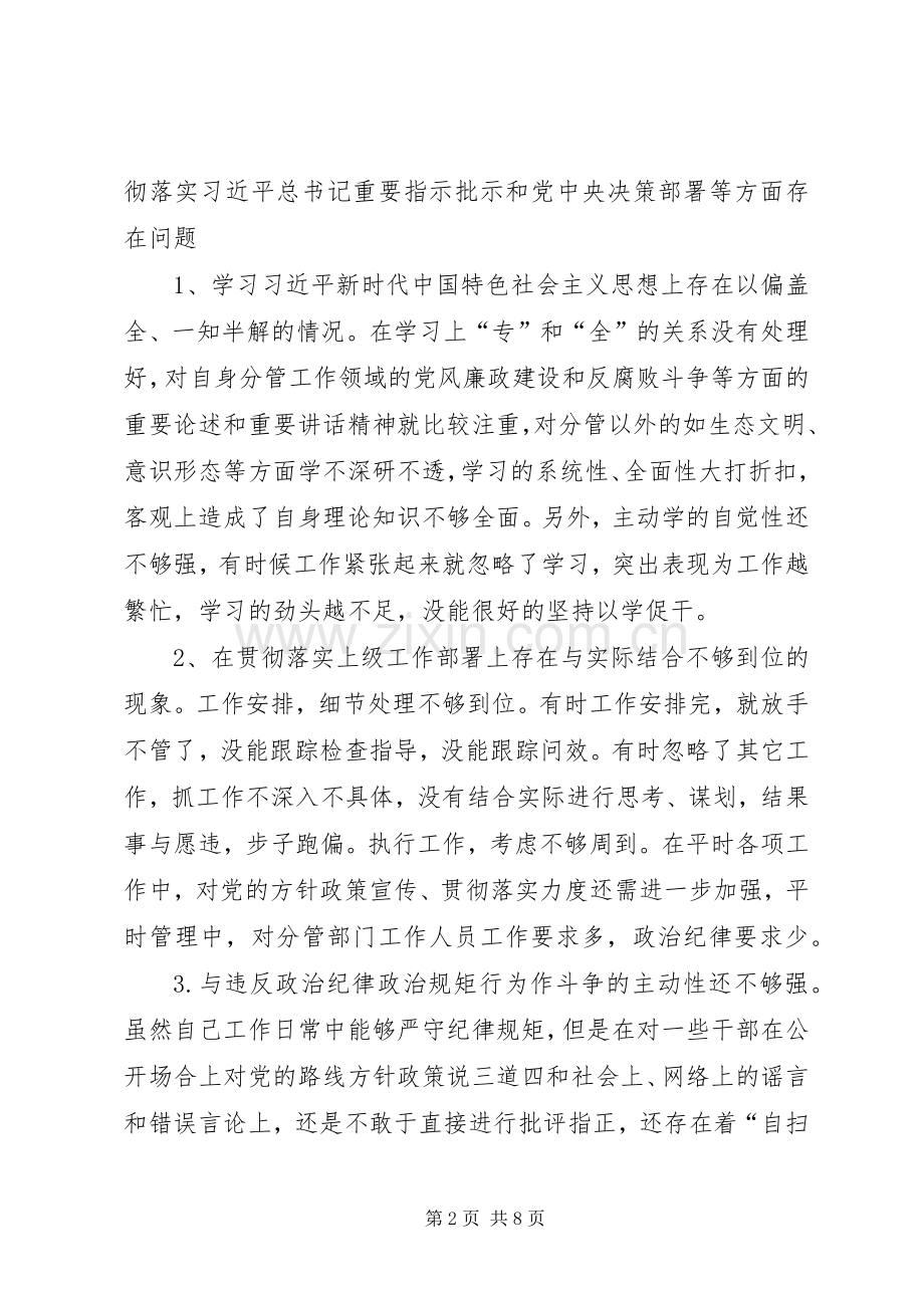 普通党员“不忘初心、牢记使命”主题教育发言材料.docx_第2页