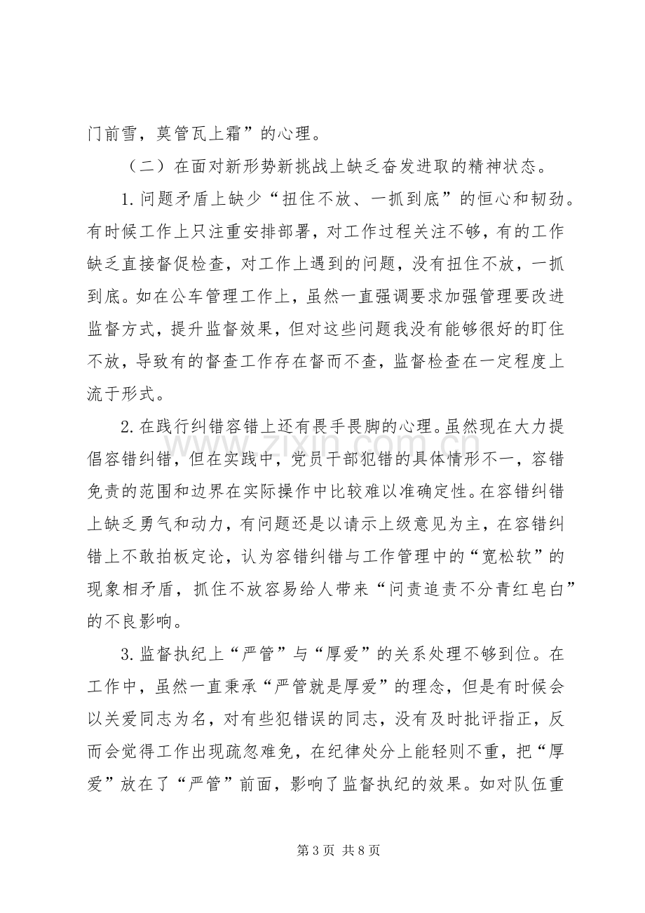 普通党员“不忘初心、牢记使命”主题教育发言材料.docx_第3页