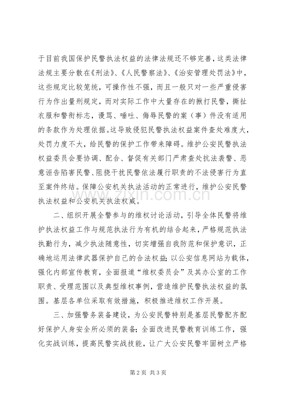 在全省应急管理工作会议上的交流发言材料致辞.docx_第2页