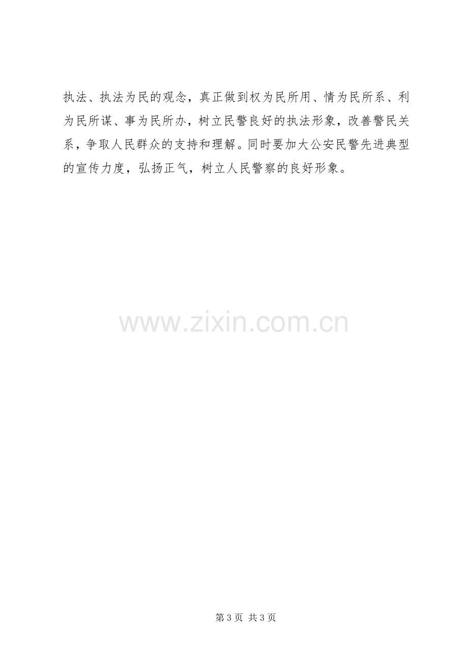 在全省应急管理工作会议上的交流发言材料致辞.docx_第3页