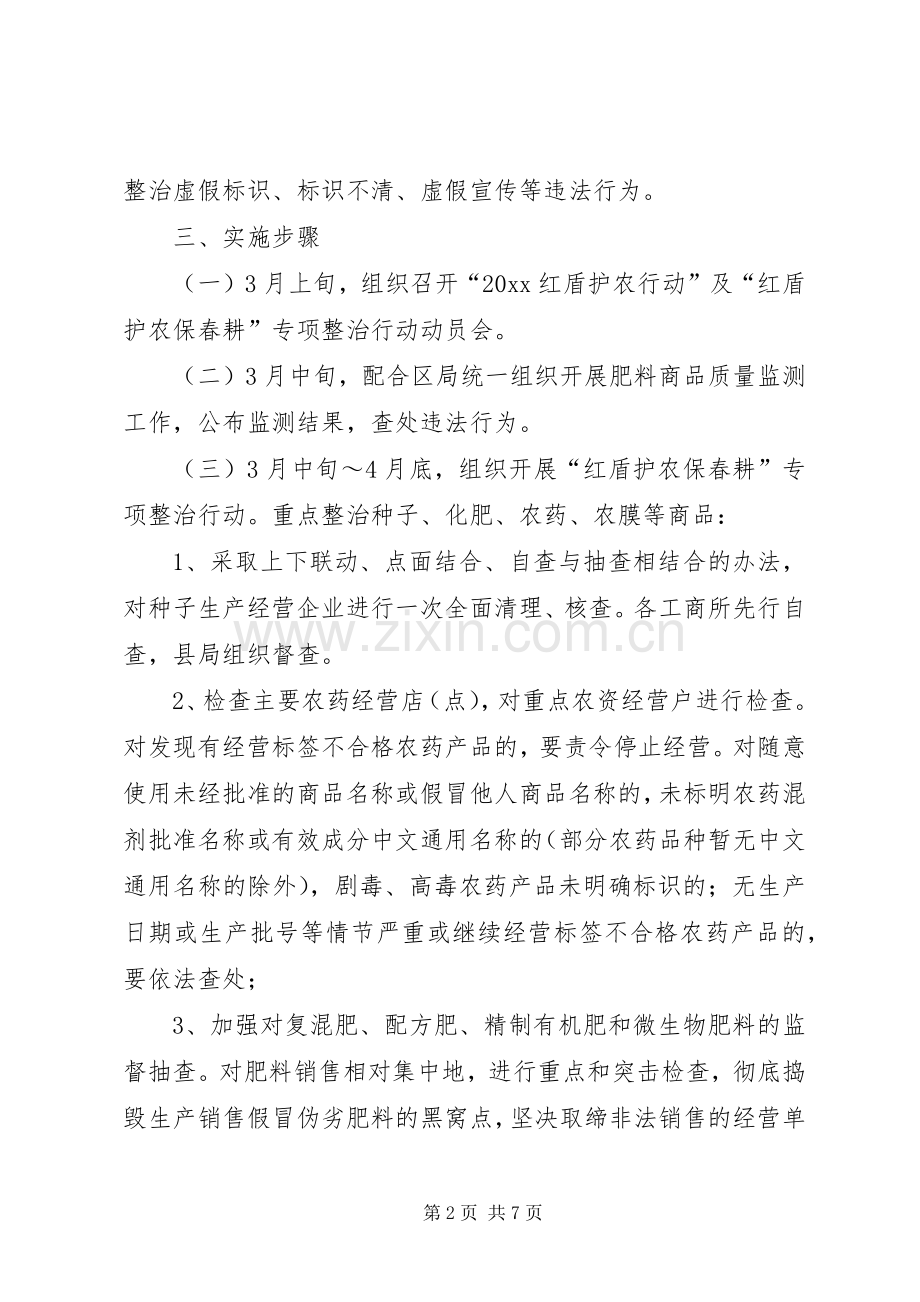 县工商局护农工作方案.docx_第2页