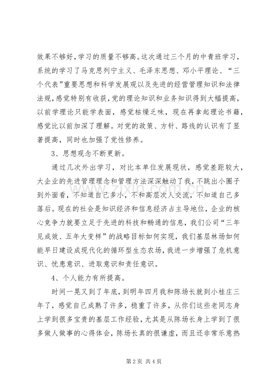 林场党支部书记生活会发言材料致辞.docx_第2页