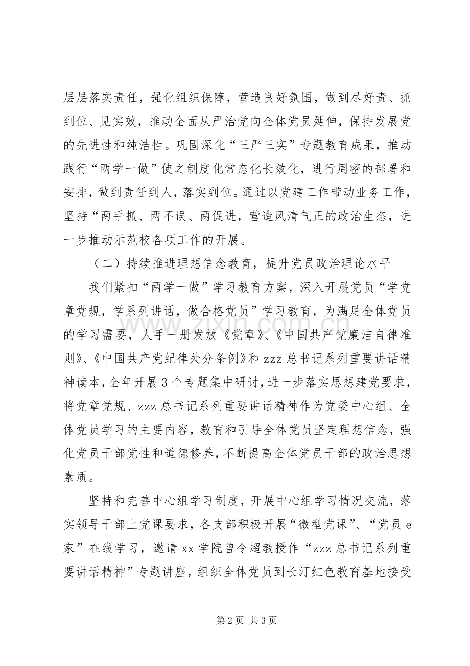 校党委书记XX年党工作会议发言稿.docx_第2页