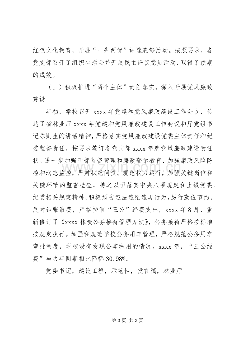 校党委书记XX年党工作会议发言稿.docx_第3页