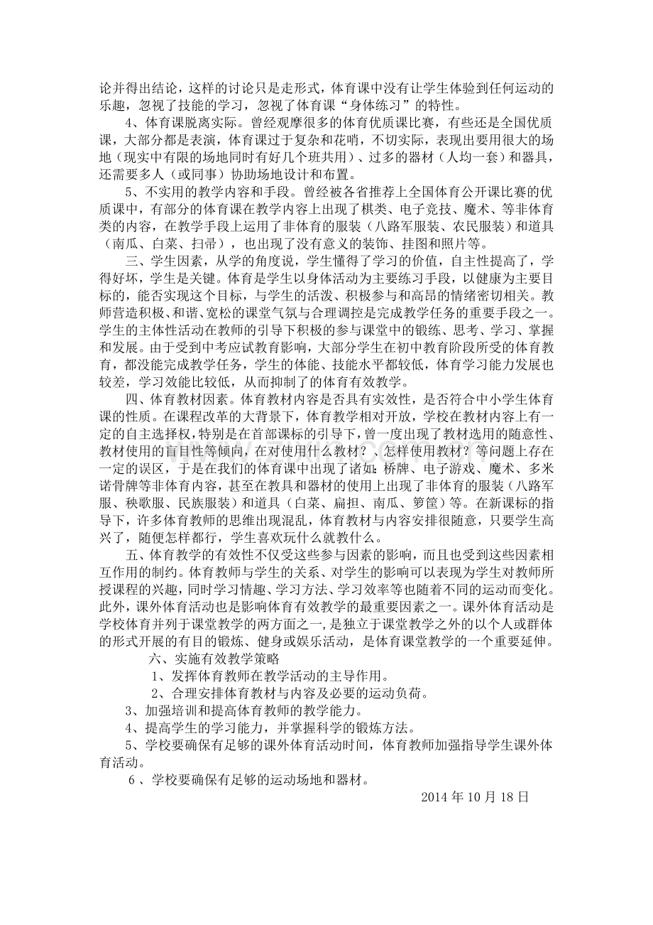 新课改下的中学体育课教学反思.doc_第2页