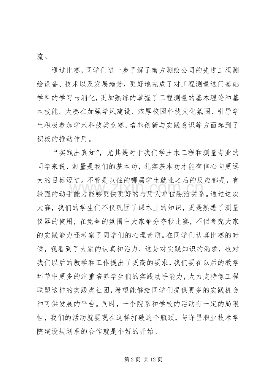 综合实践活动开幕式领导发言稿范文.docx_第2页