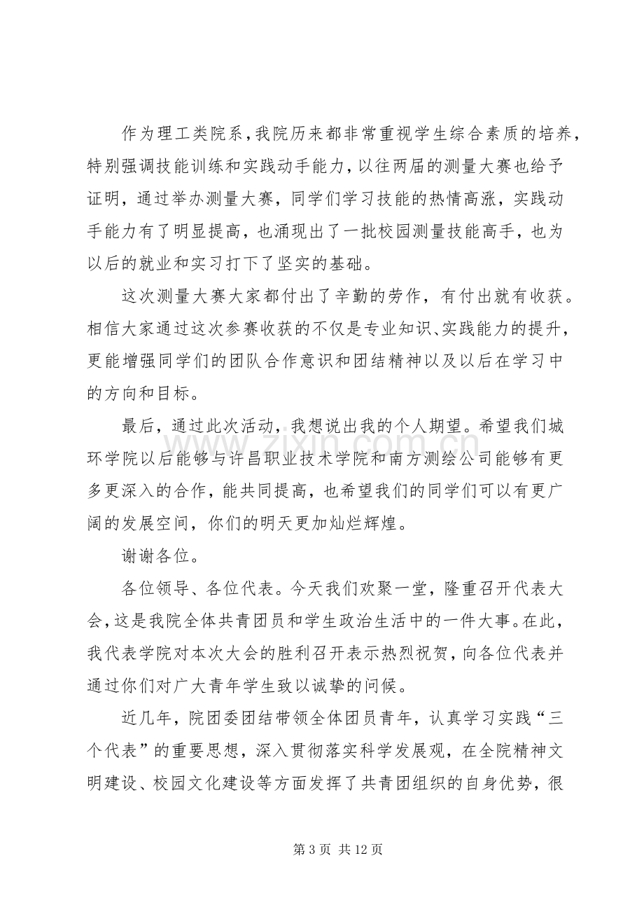 综合实践活动开幕式领导发言稿范文.docx_第3页