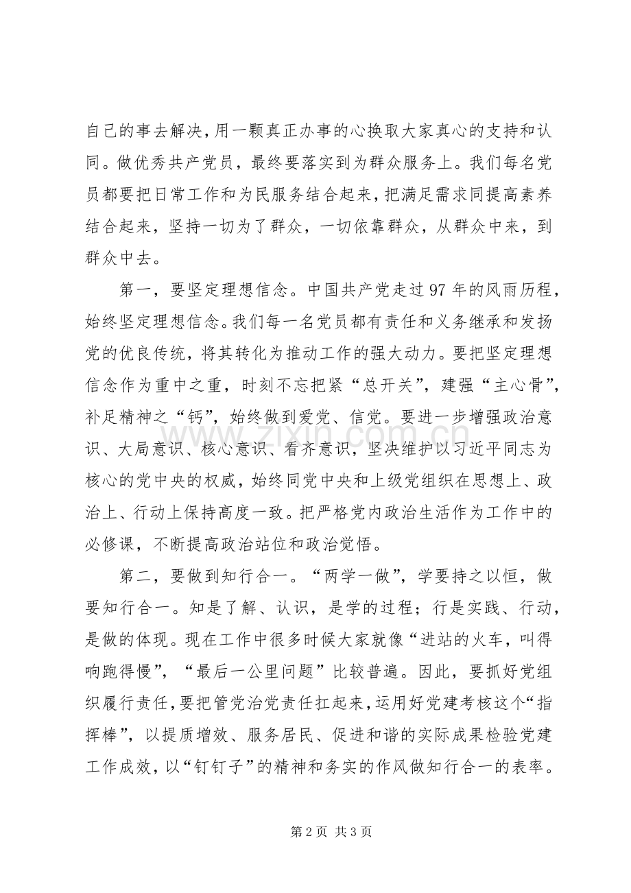 学先进典型、树先锋形象专题研讨会发言稿.docx_第2页