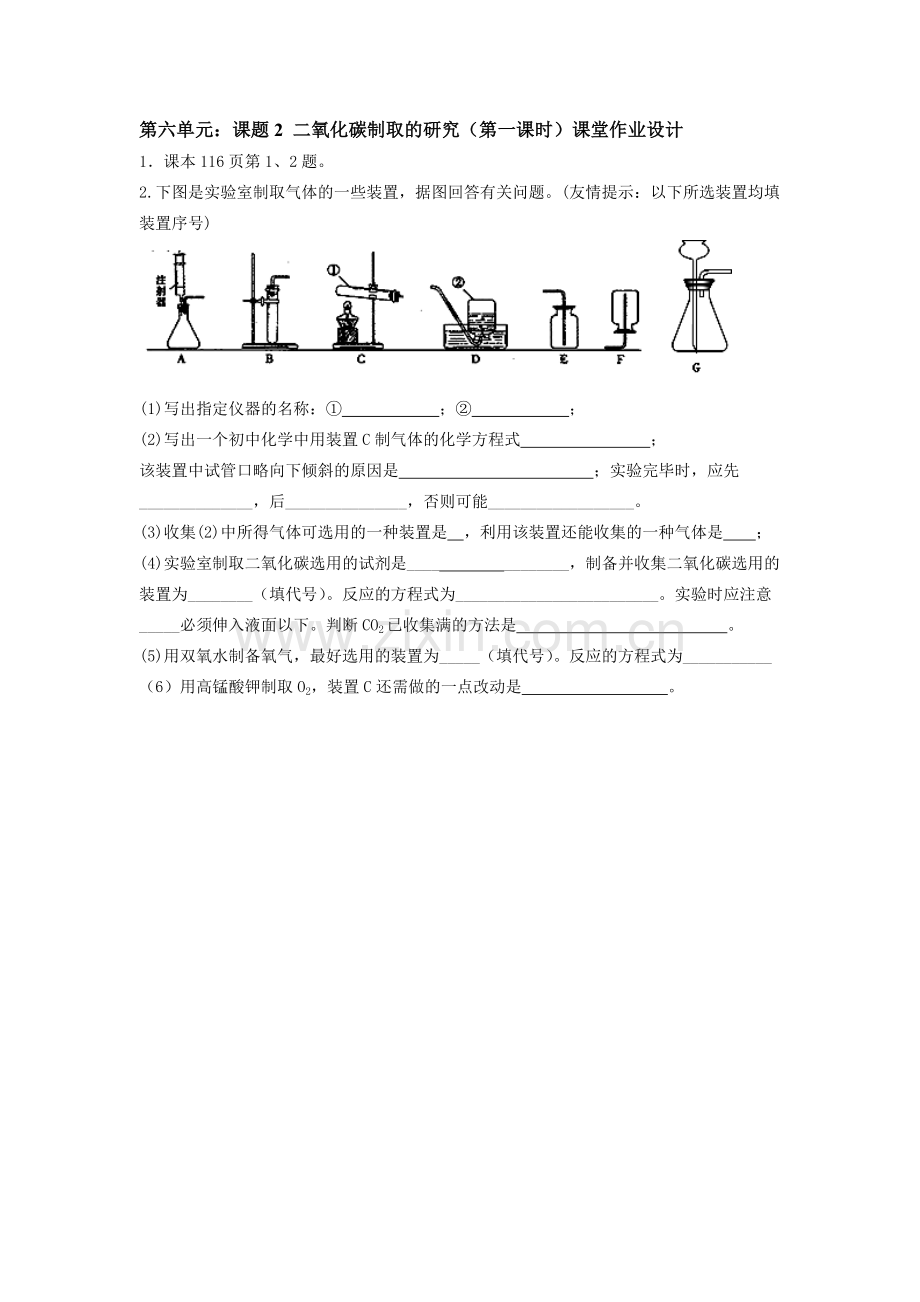 二氧化碳的实验室制取.doc_第1页